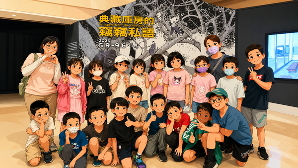 【社區共好】中山國小暑期班參訪高美館2